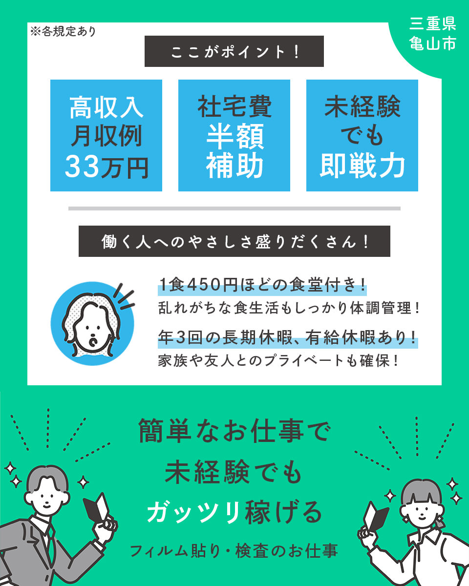 三重県 亀山市 株式会社ワールドインテックの機械 金属 鉄鋼軽作業 検査 ピッキング求人情報 寮付き 社宅 住み込み 高収入 工場 製造業求人ならジョブハウス 合格で1万円 正社員 派遣 アルバイト