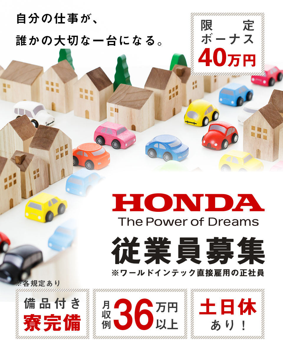 埼玉県 寄居町 株式会社ワールドインテックの自動車 部品 バイク組み立て 組付け マシンオペレーター 塗装求人情報 寮付き 社宅 住み込み 代活躍中 工場 製造業求人ならジョブハウス 合格で1万円 正社員 派遣 アルバイト 5013