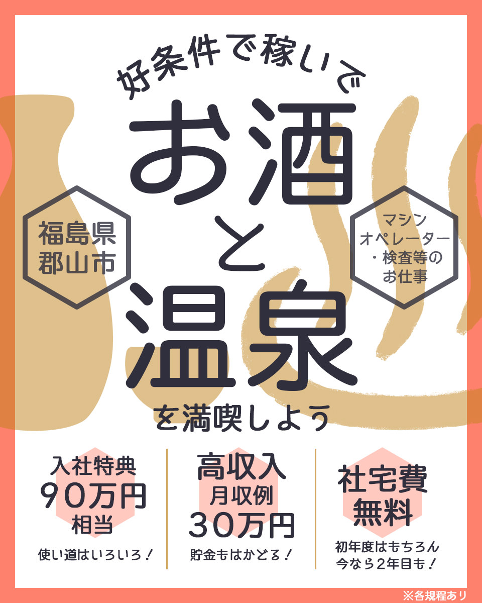 福島県 郡山市】日総工産株式会社の半導体・電子軽作業・検査 