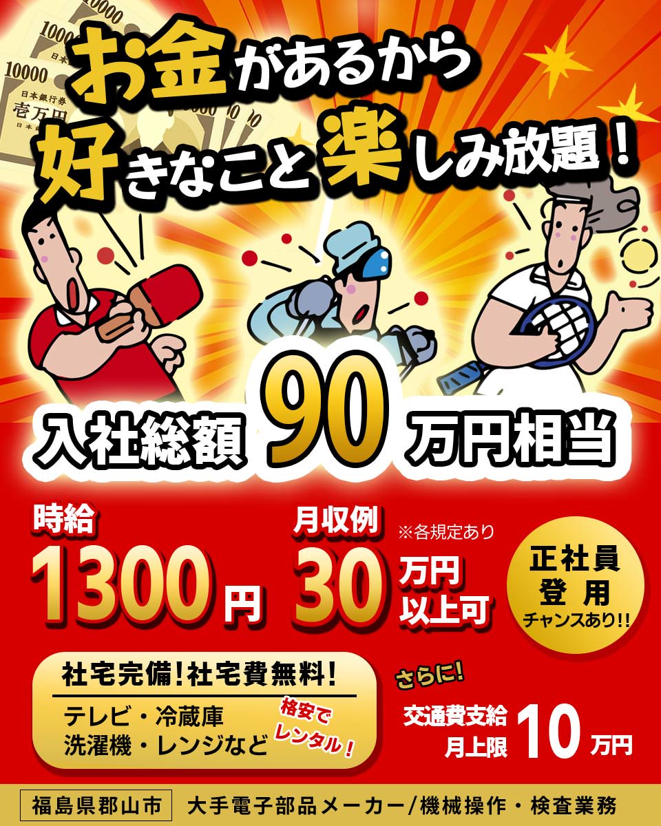 福島県 郡山市】日総工産株式会社の半導体・電子軽作業・検査 
