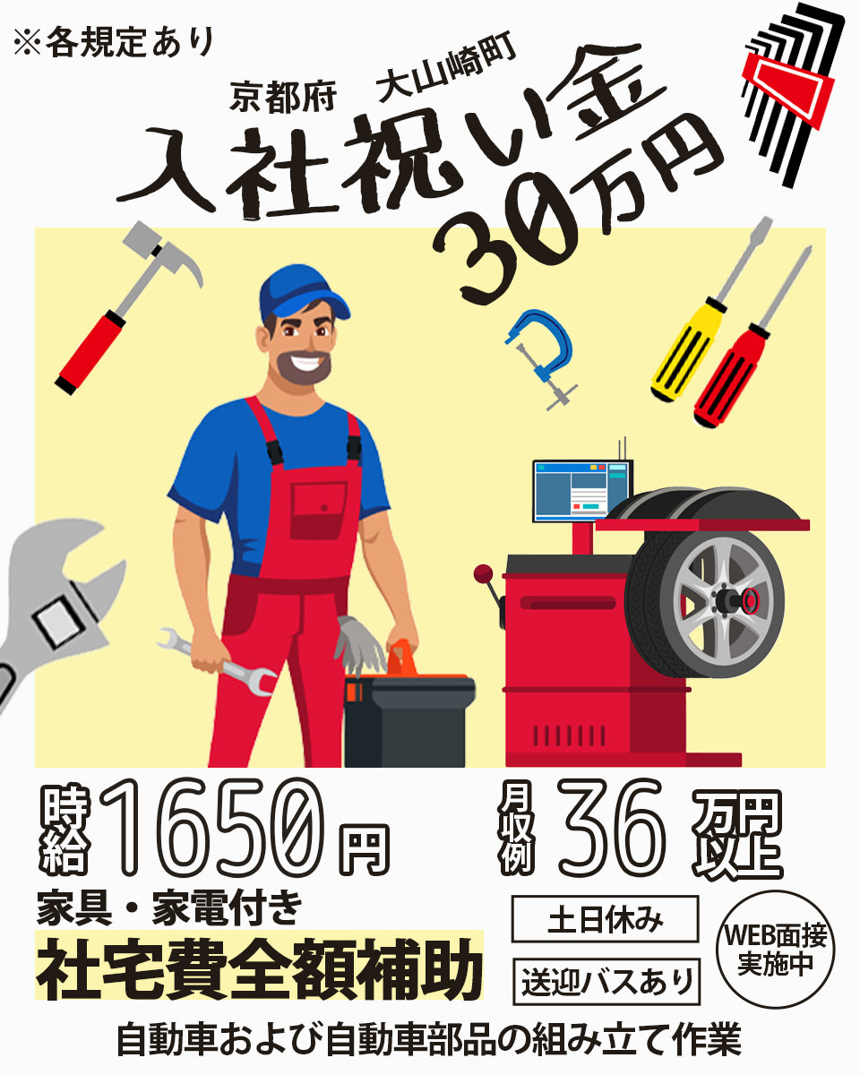 京都府 大山崎町】日総工産株式会社の自動車・部品・バイク組み立て