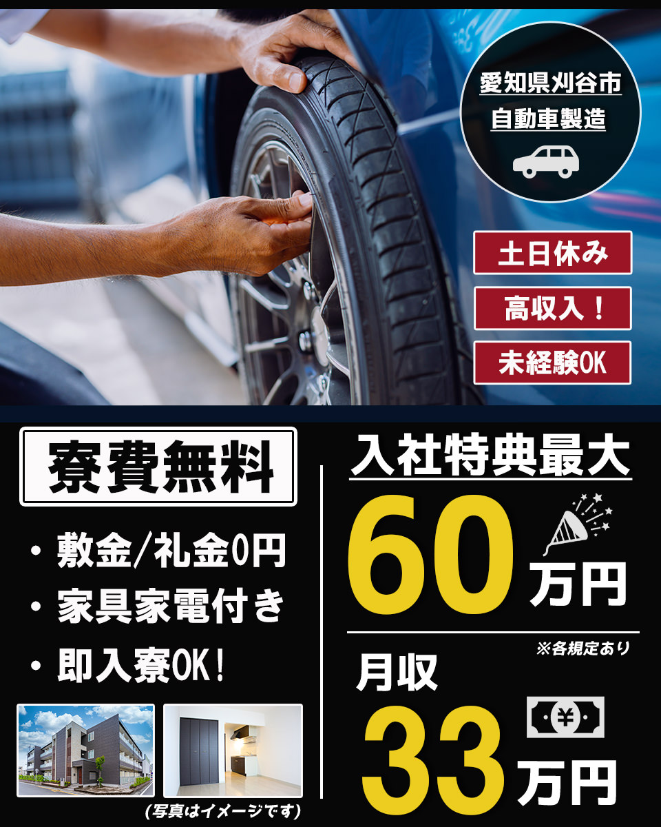 愛知県 刈谷市 日研トータルソーシング株式会社の自動車 部品 バイク組み立て 組付け マシンオペレーター 塗装求人情報 寮付き 社宅 住み込み 土日休み 工場 製造業求人ならジョブハウス 合格で1万円 正社員 派遣 アルバイト