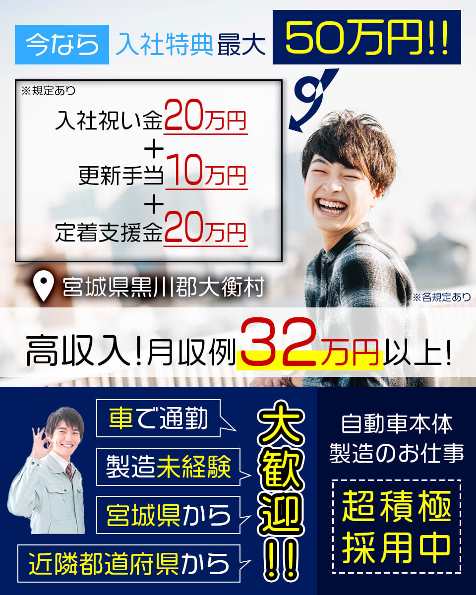 宮城県 大衡村 Utエイム株式会社 P の自動車 部品 バイク組み立て 組付け マシンオペレーター 塗装求人情報 高収入 未経験 初心者も歓迎 工場 製造業求人ならジョブハウス 合格で1万円 正社員 派遣 アルバイト 310988