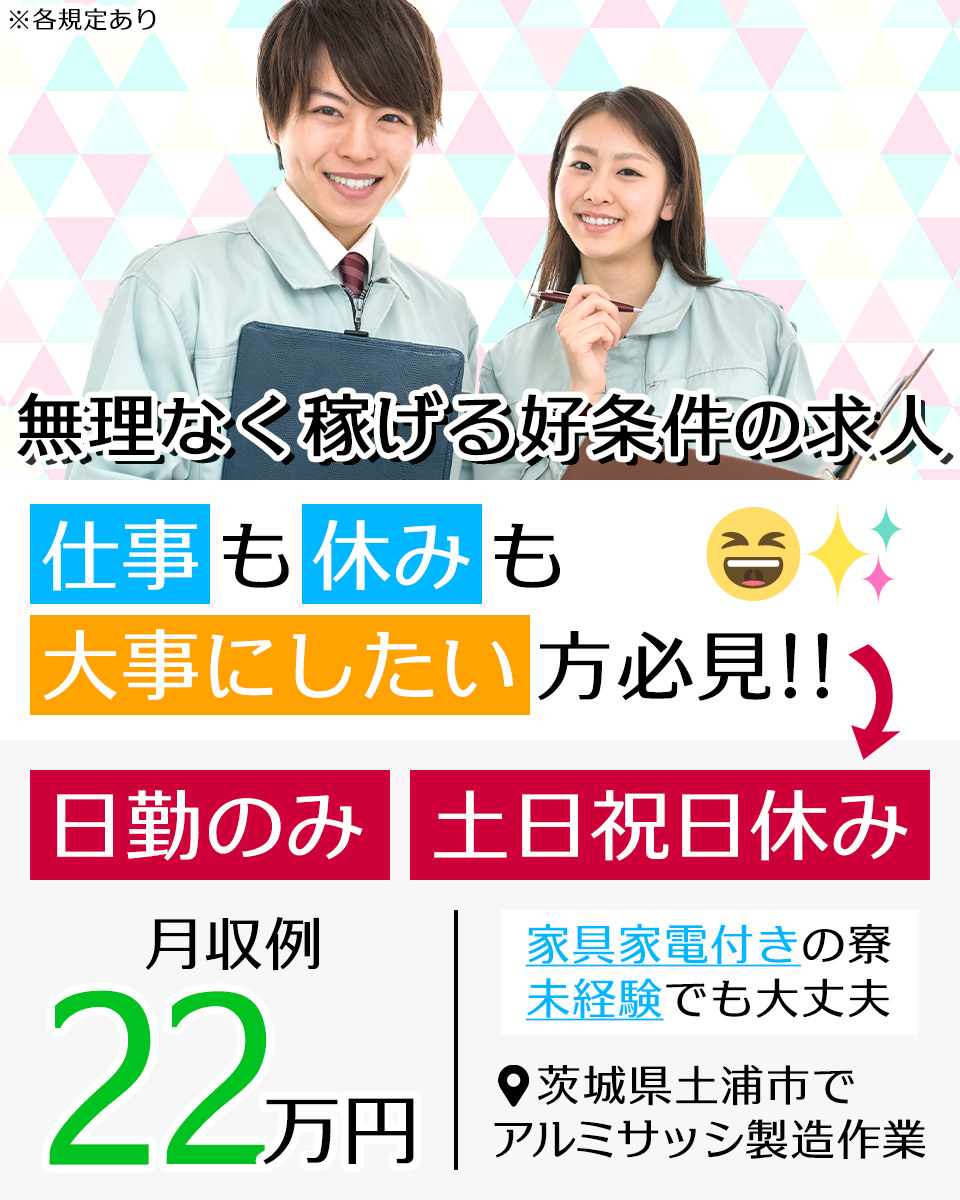 茨城県 土浦市 Utエイム株式会社 P の機械 金属 鉄鋼組み立て 組付け マシンオペレーター 塗装求人情報 寮付き 社宅 住み込み 土日休み 工場 製造業求人ならジョブハウス工場