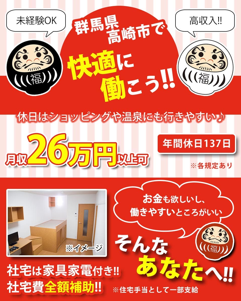 群馬県 高崎市 Utエイム株式会社 P の機械 金属 鉄鋼プレス 加工 研磨求人情報 寮付き 社宅 住み込み 高収入 工場 製造業求人ならジョブハウス 合格で1万円 正社員 派遣 アルバイト 倉賀野cf