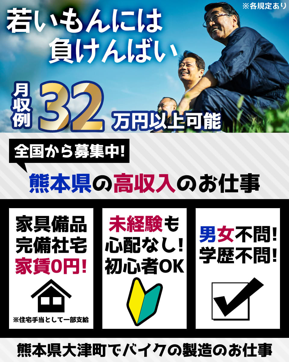 熊本県 大津町 Utエイム株式会社 P の自動車 部品 バイク組み立て 組付け マシンオペレーター 塗装求人情報 寮付き 社宅 住み込み 土日休み 工場 製造業求人ならジョブハウス 合格で1万円 正社員 派遣 アルバイト