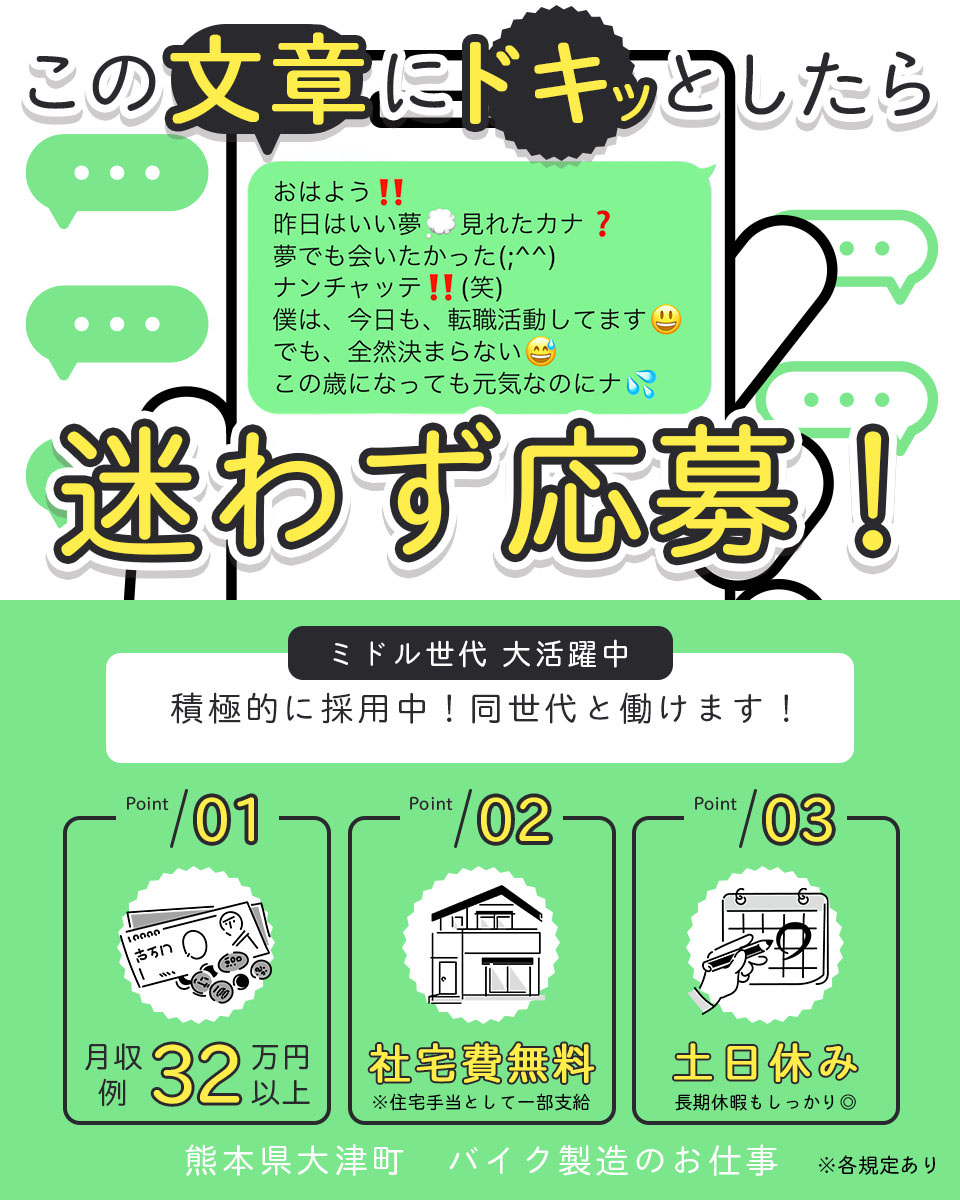 熊本県 大津町 Utエイム株式会社 P の自動車 部品 バイク組み立て 組付け マシンオペレーター 塗装求人情報 寮費無料 寮付き 社宅 住み込み 工場 製造業求人ならジョブハウス 合格で1万円 正社員 派遣 アルバイト