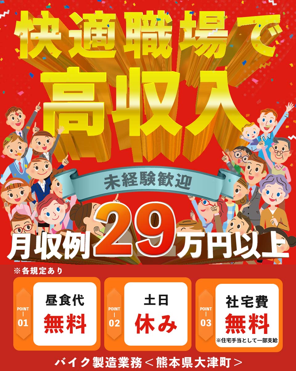 熊本県 大津町 Utエイム株式会社の自動車 部品 バイク組み立て 組付け マシンオペレーター 塗装求人情報 寮費無料 寮付き 社宅 住み込み 工場 製造業求人ならジョブハウス 合格で1万円 正社員 派遣 アルバイト Hm熊本cf