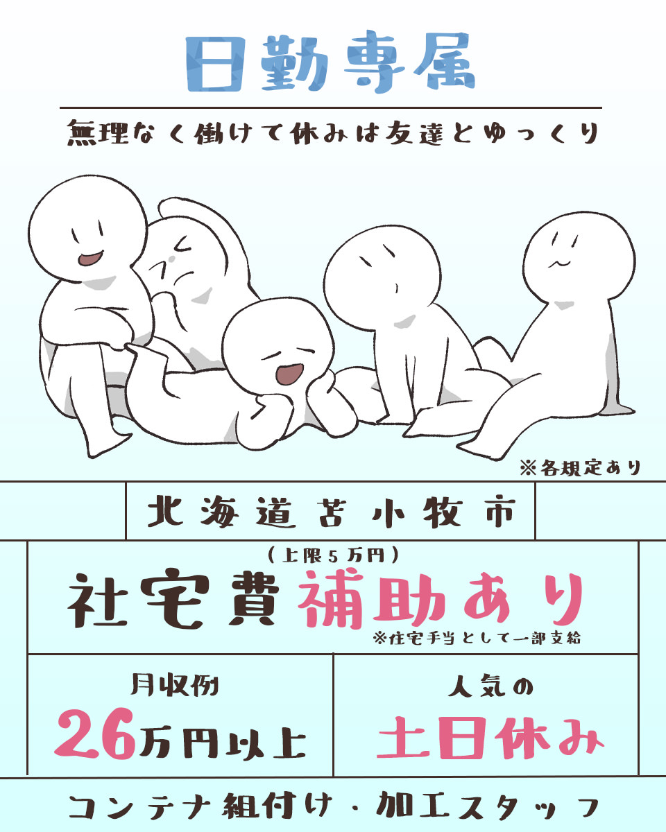 北海道 苫小牧市 Utエイム株式会社 P の機械 金属 鉄鋼金型設計 部品製造 充填求人情報 寮費無料 寮付き 社宅 住み込み 工場 製造業求人 ならジョブハウス 合格で1万円 正社員 派遣 アルバイト フルハ苫小牧cf