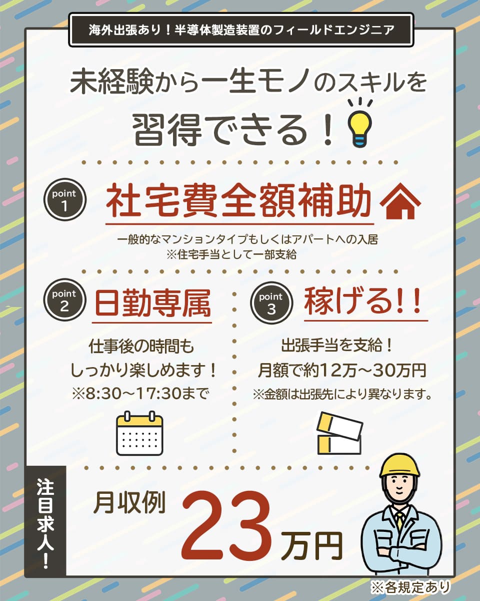 熊本県 合志市 Utエイム株式会社 P の半導体 電子保全 メンテナンス 保守求人情報 寮費無料 寮付き 社宅 住み込み 工場 製造業求人ならジョブハウス 合格で1万円 正社員 派遣 アルバイト 大津合志cf