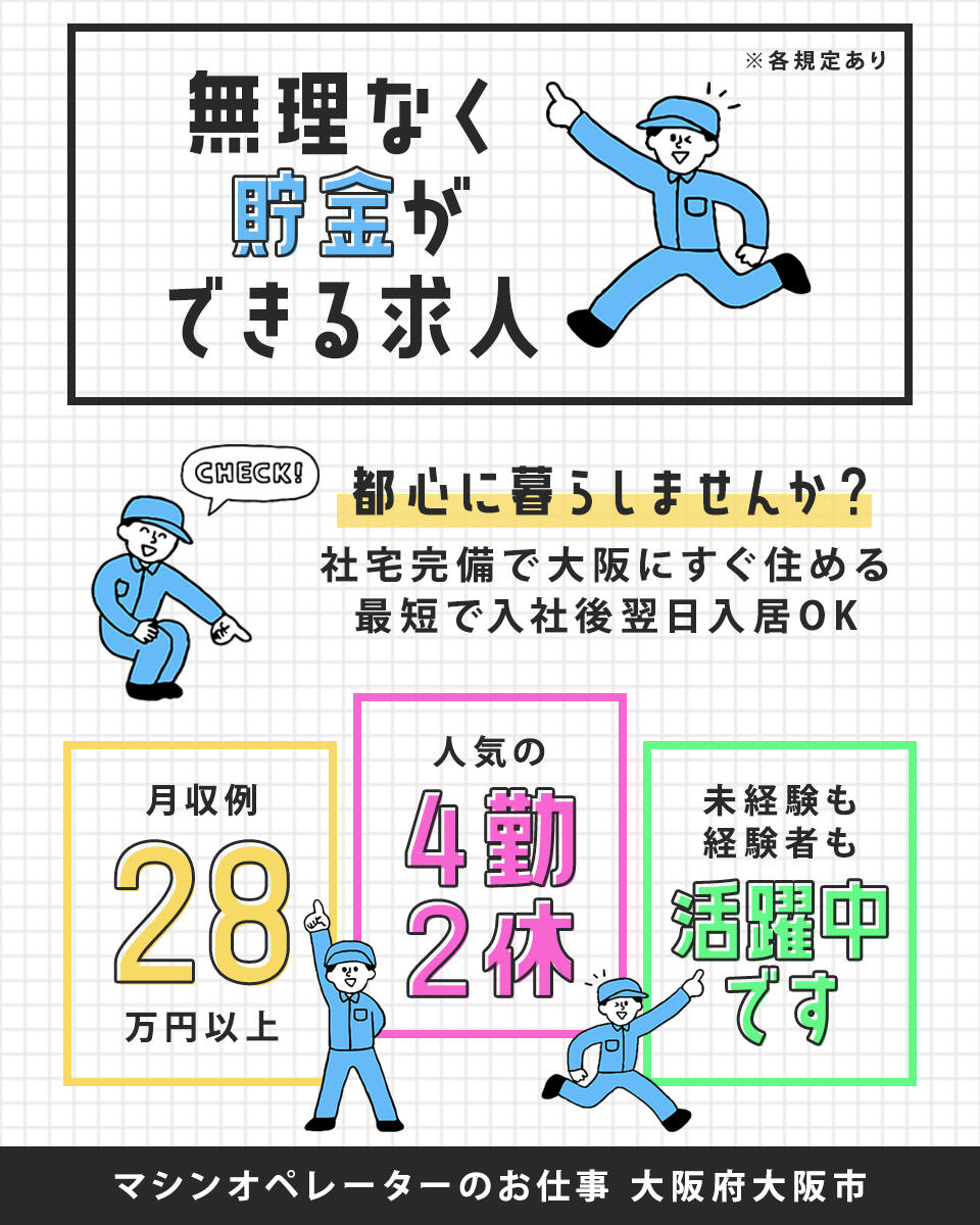 大阪府 大阪市 Utエイム株式会社の半導体 電子組み立て 組付け マシンオペレーター 塗装求人情報 寮付き 社宅 住み込み 即入寮ok 工場 製造業求人ならジョブハウス 合格で1万円 正社員 派遣 アルバイト