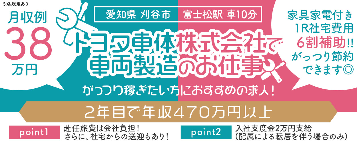 刈谷市 愛知県 の工場 製造業求人ならジョブハウス 合格で1万円 正社員 派遣 アルバイト