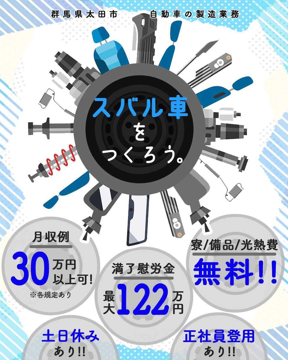 群馬県 大泉町】株式会社アウトソーシングの自動車・部品・バイク 