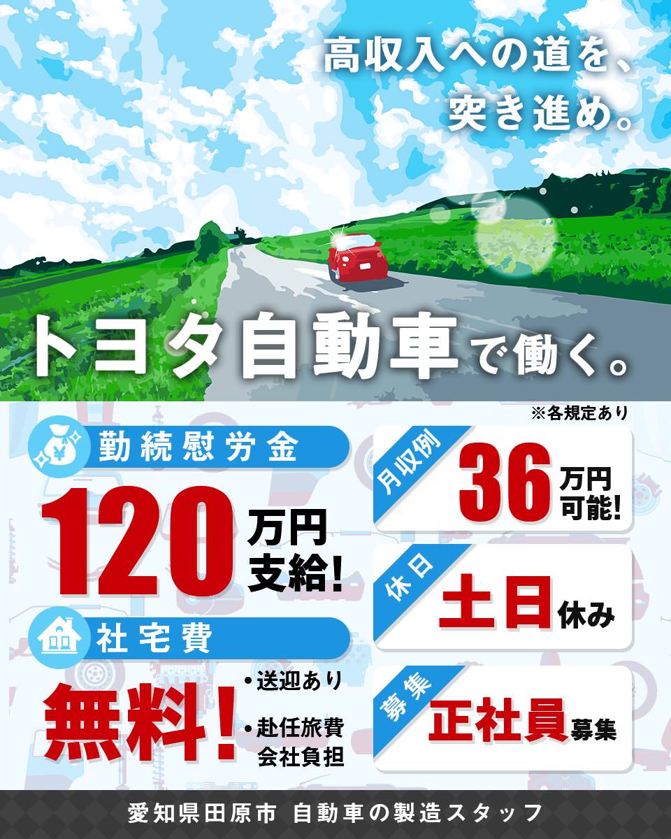 愛知県 田原市】株式会社アウトソーシングの自動車・部品・バイク 