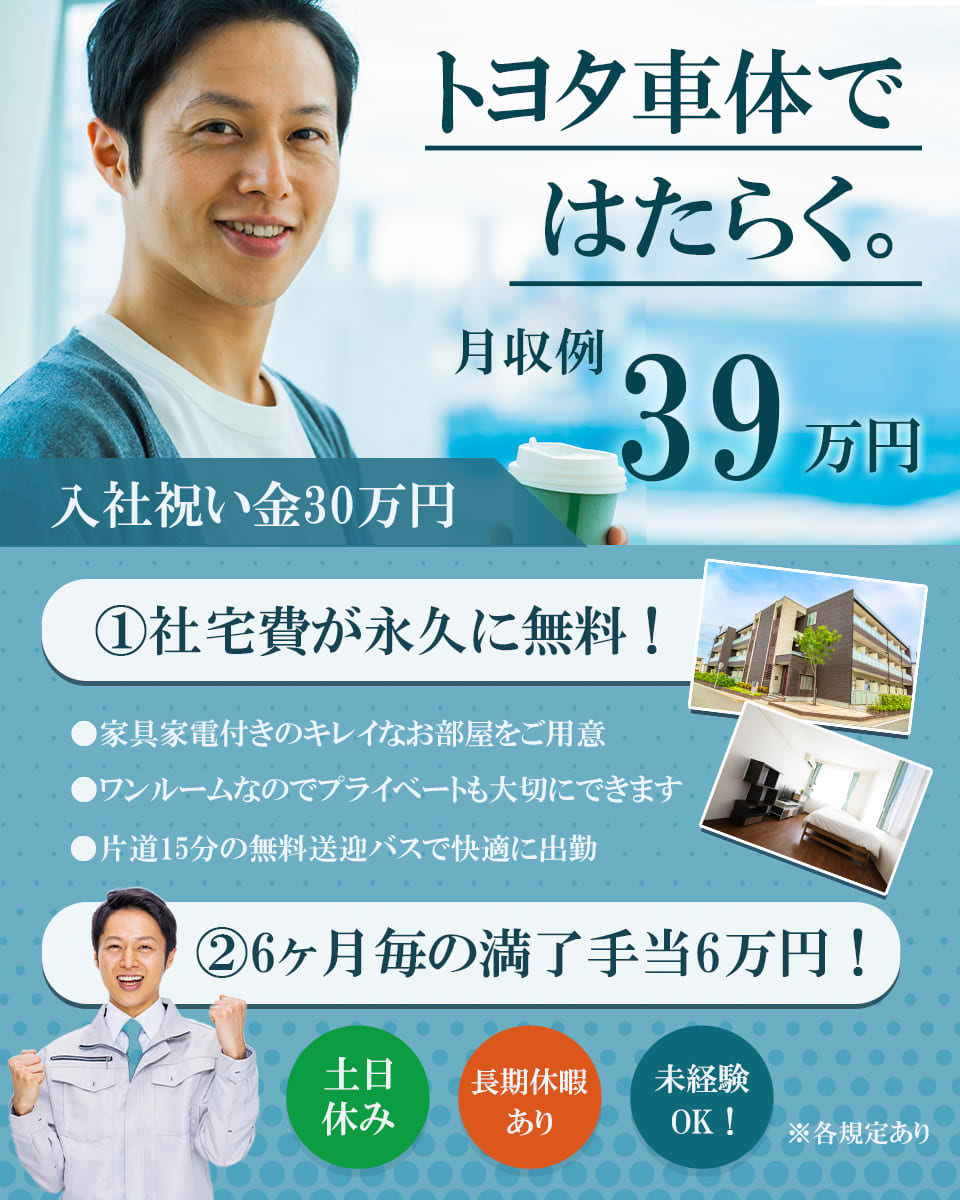 三重県 いなべ市 Man To Man株式会社 四日市オフィスの自動車 部品 バイク組み立て 組付け マシンオペレーター 塗装求人情報 寮付き 社宅 住み込み 社会保険完備 工場 製造業求人ならジョブハウス 合格で1万円 正社員 派遣 アルバイト 446999