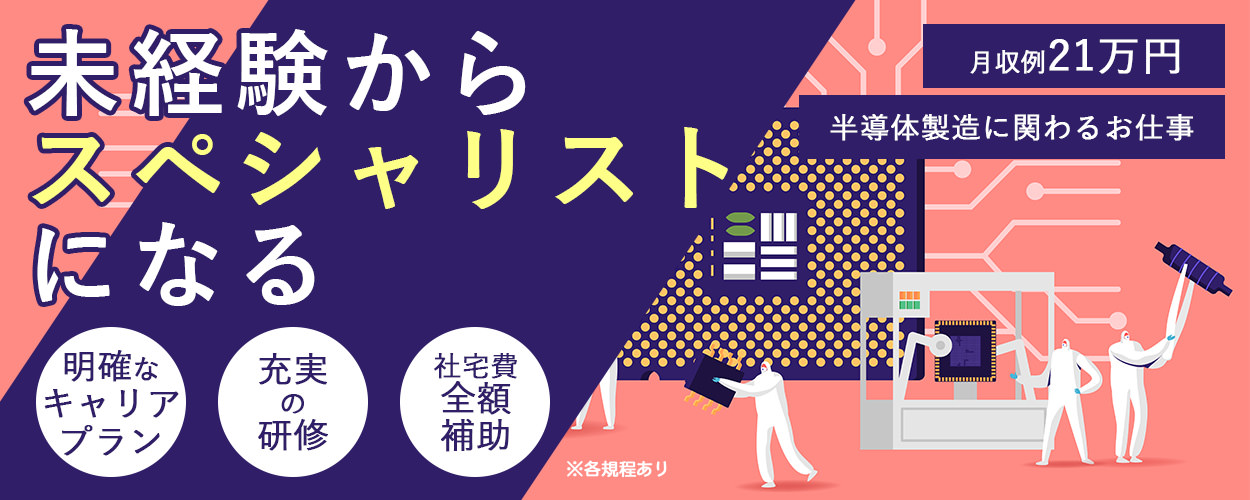 Utエイム株式会社 テクノロジー能力開発センター の工場 製造業求人ならジョブハウス 合格で1万円 正社員 派遣 アルバイト