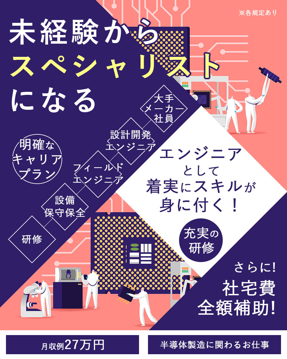 岩手県 北上市 Utエイム株式会社 テクノロジー能力開発センター の半導体 電子組み立て 組付け マシンオペレーター 塗装求人情報 寮付き 社宅 住み込み 未経験 初心者も歓迎 工場 製造業求人ならジョブハウス 合格で1万円 正社員 派遣 アルバイト 4127