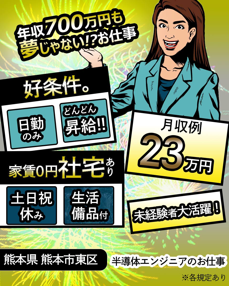 熊本県 熊本市 Utエイム株式会社 テクノロジー能力開発センター の半導体 電子組み立て 組付け マシンオペレーター 塗装求人情報 寮付き 社宅 住み込み 未経験 初心者も歓迎 工場 製造業求人ならジョブハウス 合格で1万円 正社員 派遣 アルバイト 4129