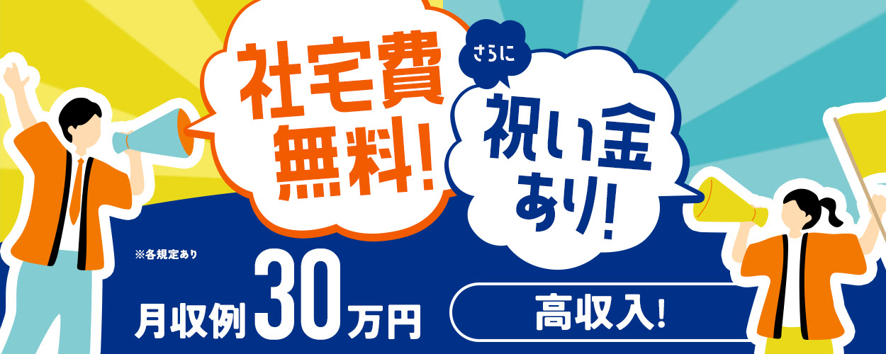 愛知県・期間工の工場・製造業求人ならジョブハウス合格で1万円 