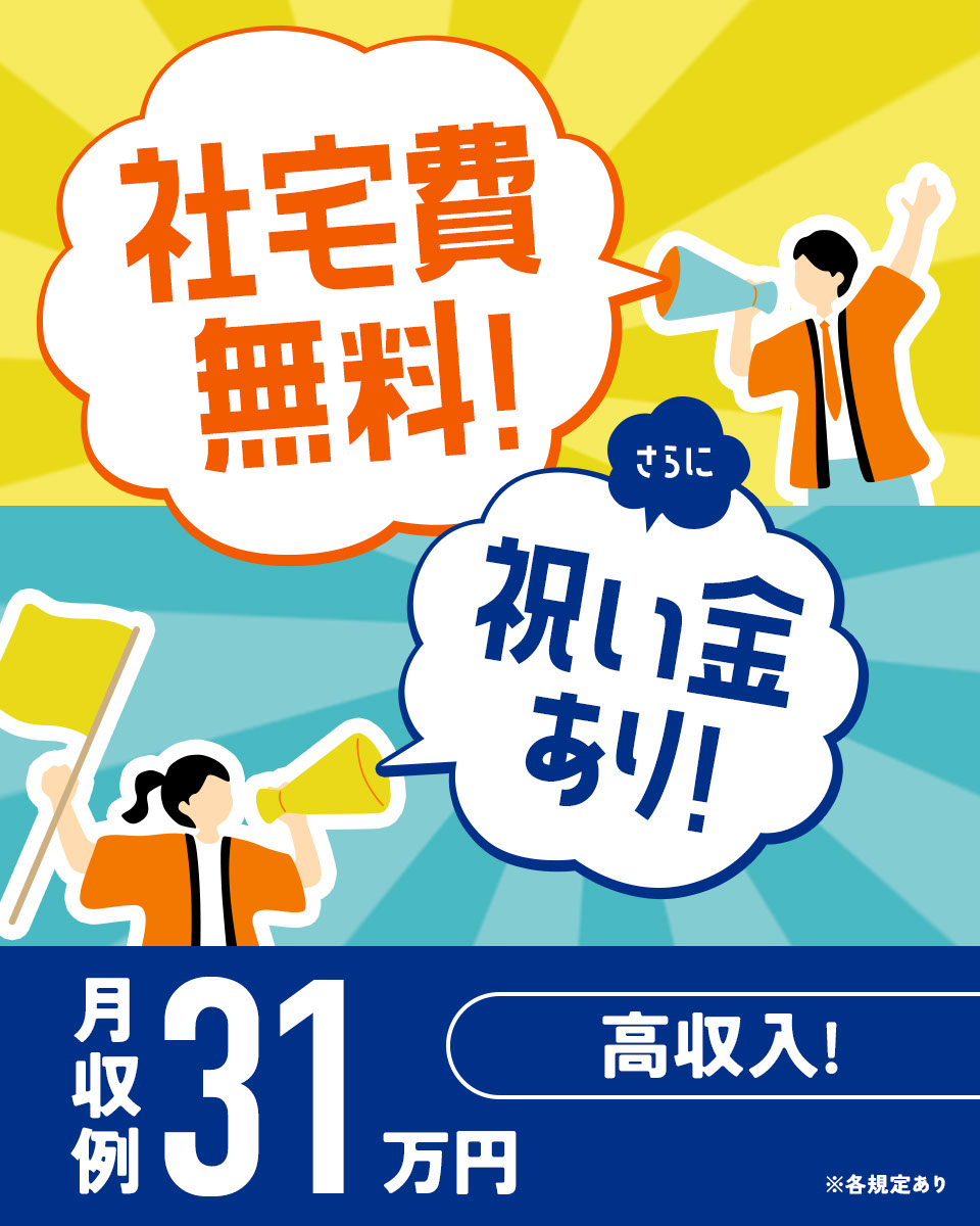 愛知県 半田市 株式会社プログレスの自動車 部品 バイク組み立て 組付け マシンオペレーター 塗装求人情報 寮付き 社宅 住み込み 土日休み 工場 製造業求人ならジョブハウス 合格で1万円 正社員 派遣 アルバイト