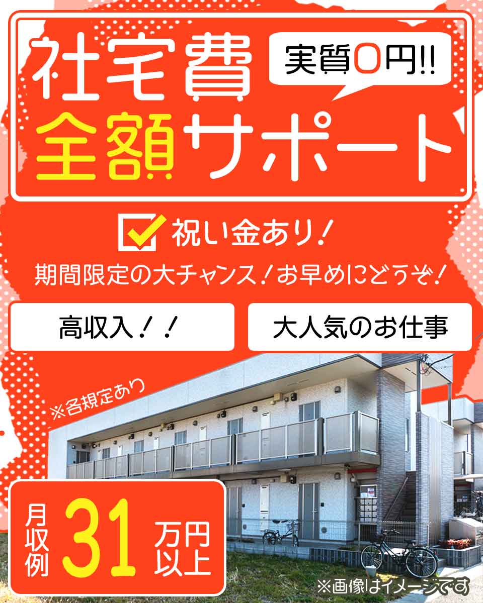 埼玉県 寄居町 株式会社アウトソーシングの自動車 部品 バイク金型設計 部品製造 充填求人情報 寮費無料 寮付き 社宅 住み込み 工場 製造業求人ならジョブハウス 合格で1万円 正社員 派遣 アルバイト