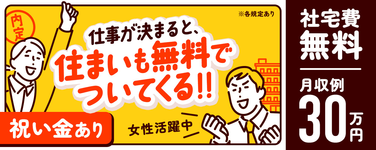 兵庫県の工場 製造業求人ならジョブハウス 合格で1万円 正社員 派遣 アルバイト