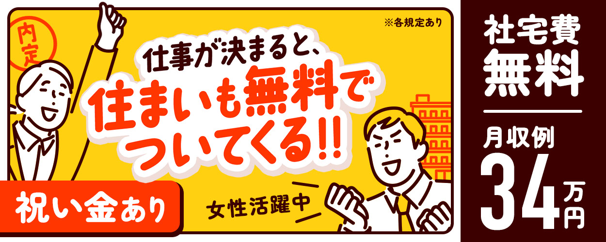 横須賀市 神奈川県 寮費無料の工場 製造業求人ならジョブハウス 合格で1万円 正社員 派遣 アルバイト