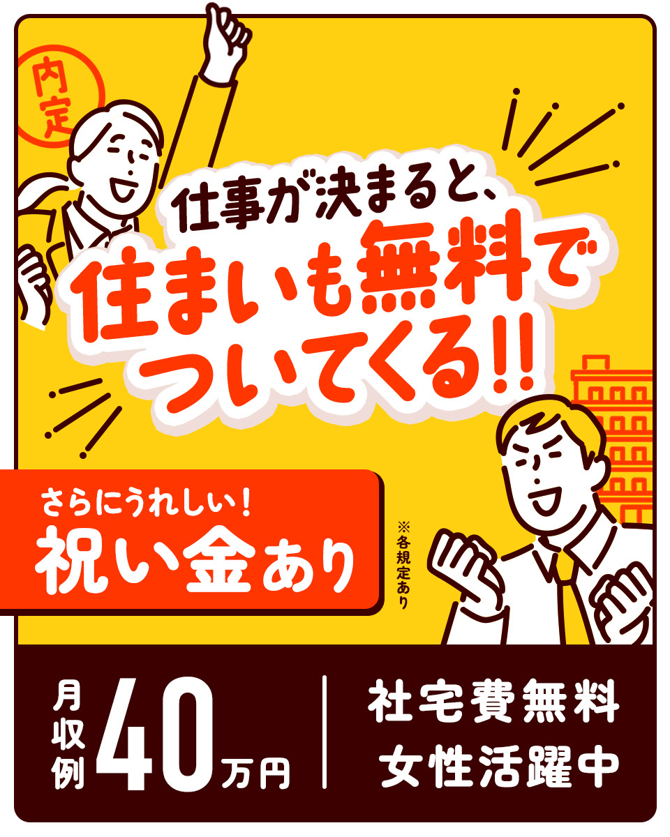 愛知県 安城市 株式会社スタッフ東海の自動車 部品 バイク組み立て 組付け マシンオペレーター 塗装求人情報 寮付き 社宅 住み込み 土日休み 工場 製造業求人ならジョブハウス 合格で1万円 正社員 派遣 アルバイト Anjyo A