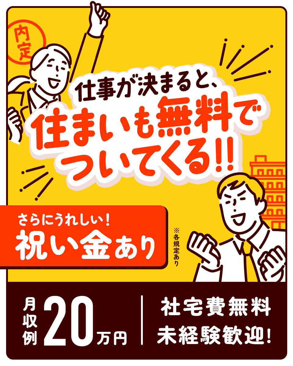 愛知県 豊田市 株式会社都工業の建築 住宅軽作業 検査 ピッキング求人情報 寮付き 社宅 住み込み 未経験 初心者も歓迎 工場 製造業求人ならジョブハウス 合格で1万円 正社員 派遣 アルバイト