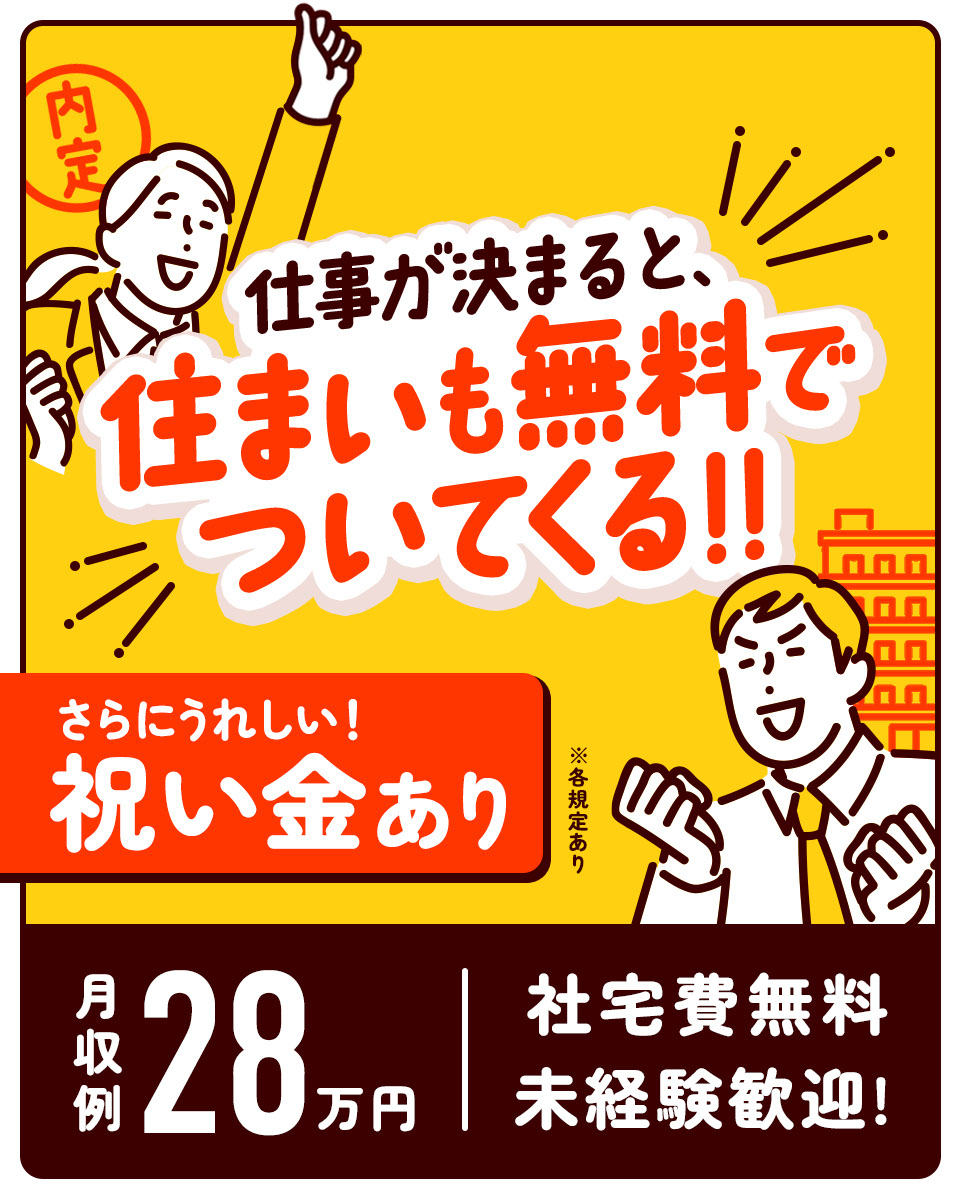 北海道 苫小牧市 株式会社イカイプロダクトの自動車 部品 バイク組み立て 組付け マシンオペレーター 塗装求人情報 寮費無料 寮付き 社宅 住み込み 工場 製造業求人ならジョブハウス 合格で1万円 正社員 派遣 アルバイト 北海道苫小牧