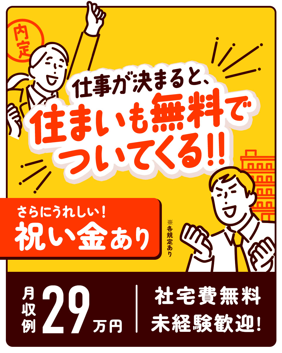 北海道 千歳市 株式会社アウトソーシングの自動車 部品 バイク金型設計 部品製造 充填求人情報 寮費無料 寮付き 社宅 住み込み 工場 製造業求人 ならジョブハウス 合格で1万円 正社員 派遣 アルバイト