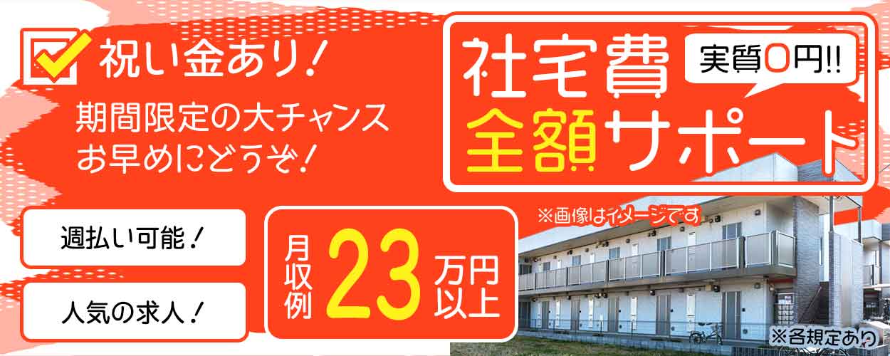 秋田県 寮付き 社宅 住み込みの工場 製造業求人ならジョブハウス 合格で1万円 正社員 派遣 アルバイト