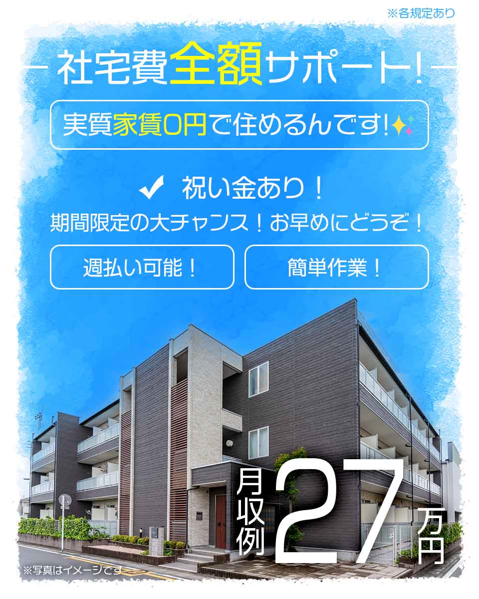 愛媛県 新居浜市 Utエイム株式会社の半導体 電子組み立て 組付け マシンオペレーター 塗装求人情報 寮付き 社宅 住み込み 高収入 工場 製造業求人 ならジョブハウス 合格で1万円 正社員 派遣 アルバイト