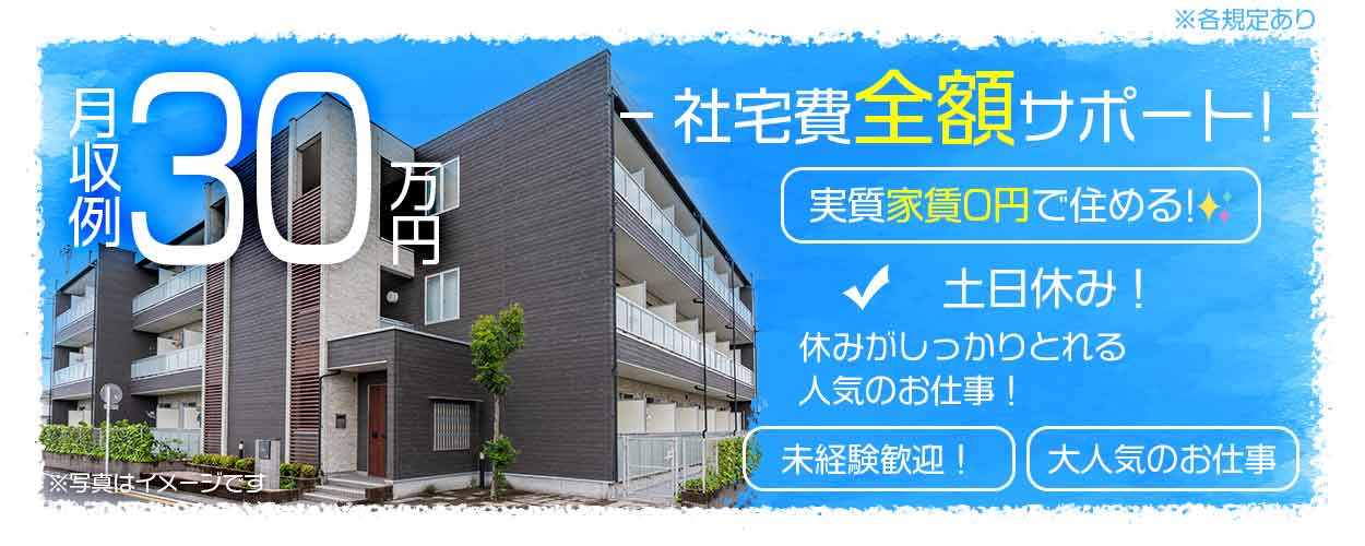 北海道 寮付き 社宅 住み込みの工場 製造業求人ならジョブハウス 合格で1万円 正社員 派遣 アルバイト