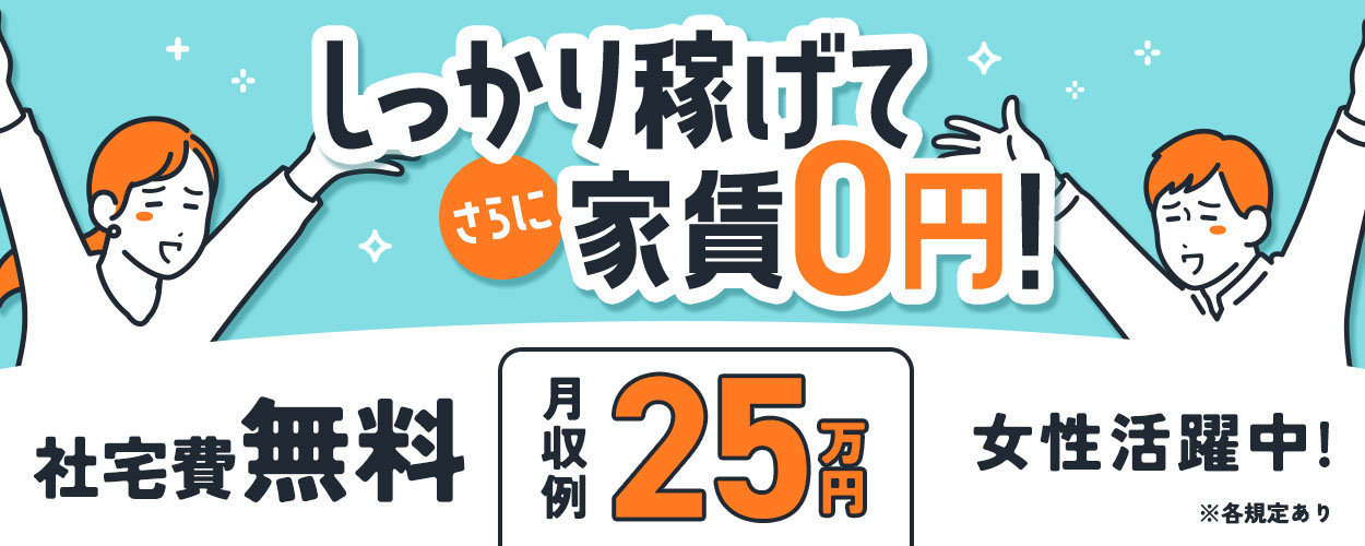 福島県の工場 製造業求人ならジョブハウス 合格で1万円 正社員 派遣 アルバイト