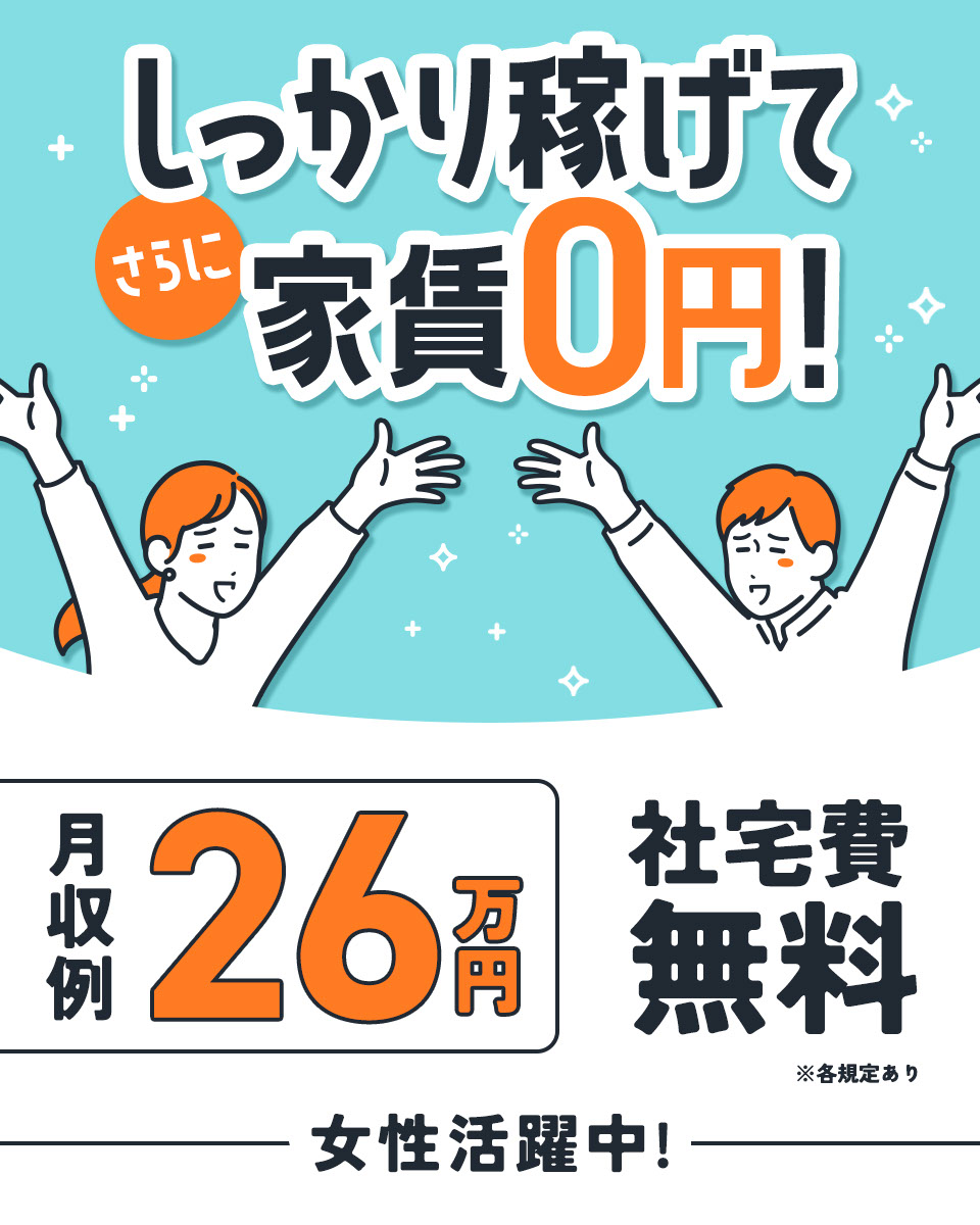 山梨県 中央市 株式会社ワールドインテックの半導体 電子組み立て 組付け マシンオペレーター 塗装求人情報 寮付き 社宅 住み込み 高収入 工場 製造業 求人ならジョブハウス 合格で1万円 正社員 派遣 アルバイト