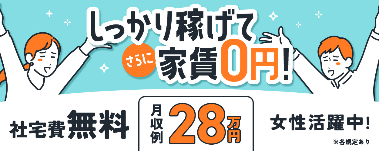 福岡県 即入寮okの工場 製造業求人ならジョブハウス 合格で1万円 正社員 派遣 アルバイト