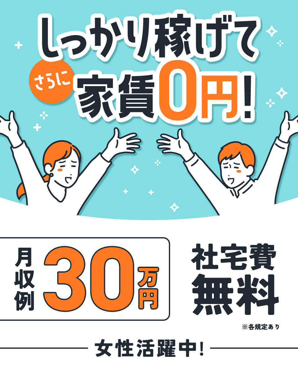 長野県 箕輪町 Utエイム株式会社の半導体 電子組み立て 組付け マシンオペレーター 塗装求人情報 寮付き 社宅 住み込み 高収入 工場 製造業求人ならジョブハウス 合格で1万円 正社員 派遣 アルバイト