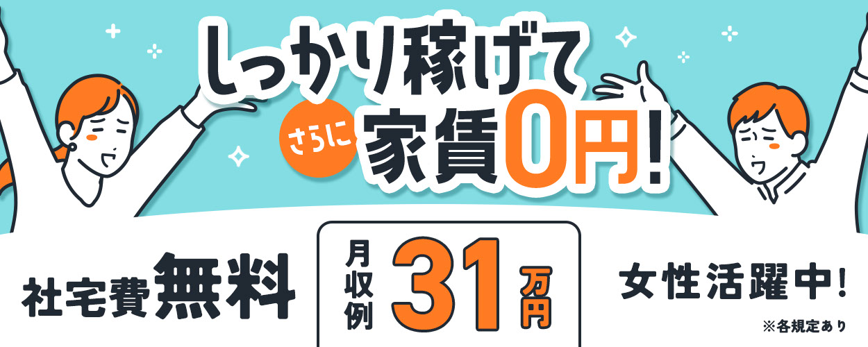 いわき市 福島県 の工場 製造業求人ならジョブハウス 合格で1万円 正社員 派遣 アルバイト いわき市 福島県 の工場 製造業求人ならジョブハウス 合格で1万円 正社員 派遣 アルバイト