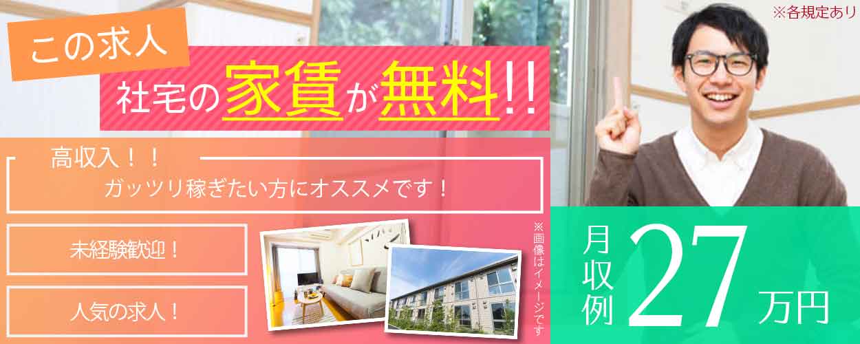 【社宅費全額補助あり☆彡】月収27万円以上!コロナにも負けない!!愛媛県新居浜市で二次電池製造に関するお仕事♪《JAMZC》