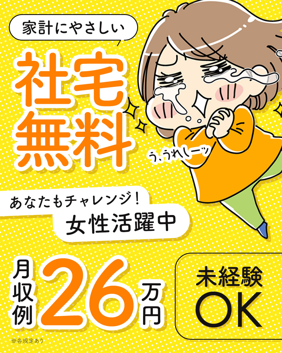 千葉県旭市 寮費無料 稼ぎたいならこのお仕事 高収入31万円以上 千葉のスグに高収入な住み込みの仕事やバイトが見つかる求人ナビ スグナビ