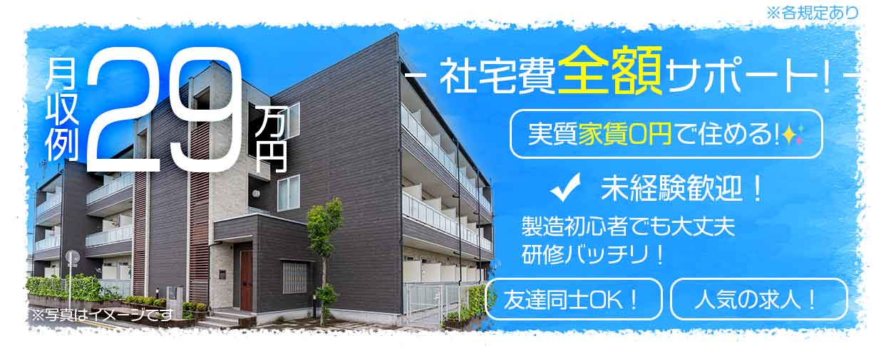 山梨県の工場 製造業求人ならジョブハウス 合格で1万円 正社員 派遣 アルバイト