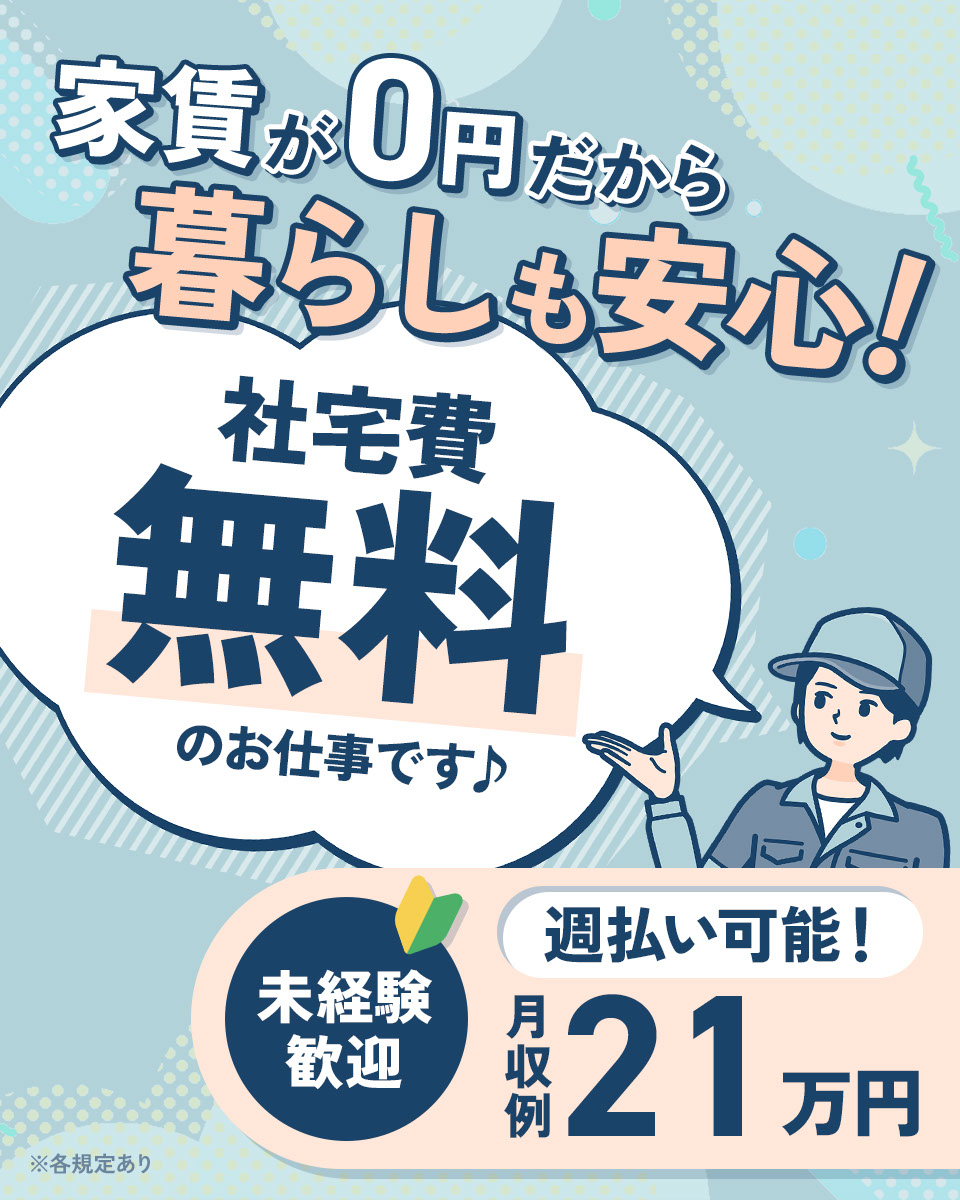 富山県 砺波市 Utエイム株式会社の半導体 電子プレス 加工 研磨求人情報 寮費無料 寮付き 社宅 住み込み 工場 製造業求人ならジョブハウス 合格で1万円 正社員 派遣 アルバイト 砺波cf