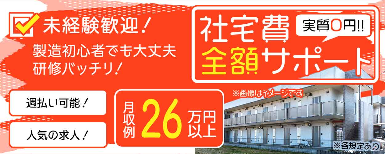 会津若松市 福島県 の工場 製造業求人ならジョブハウス 合格で1万円 正社員 派遣 アルバイト