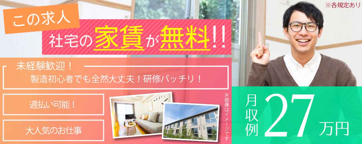 山梨県の工場 製造業求人ならジョブハウス 合格で1万円 正社員 派遣 アルバイト