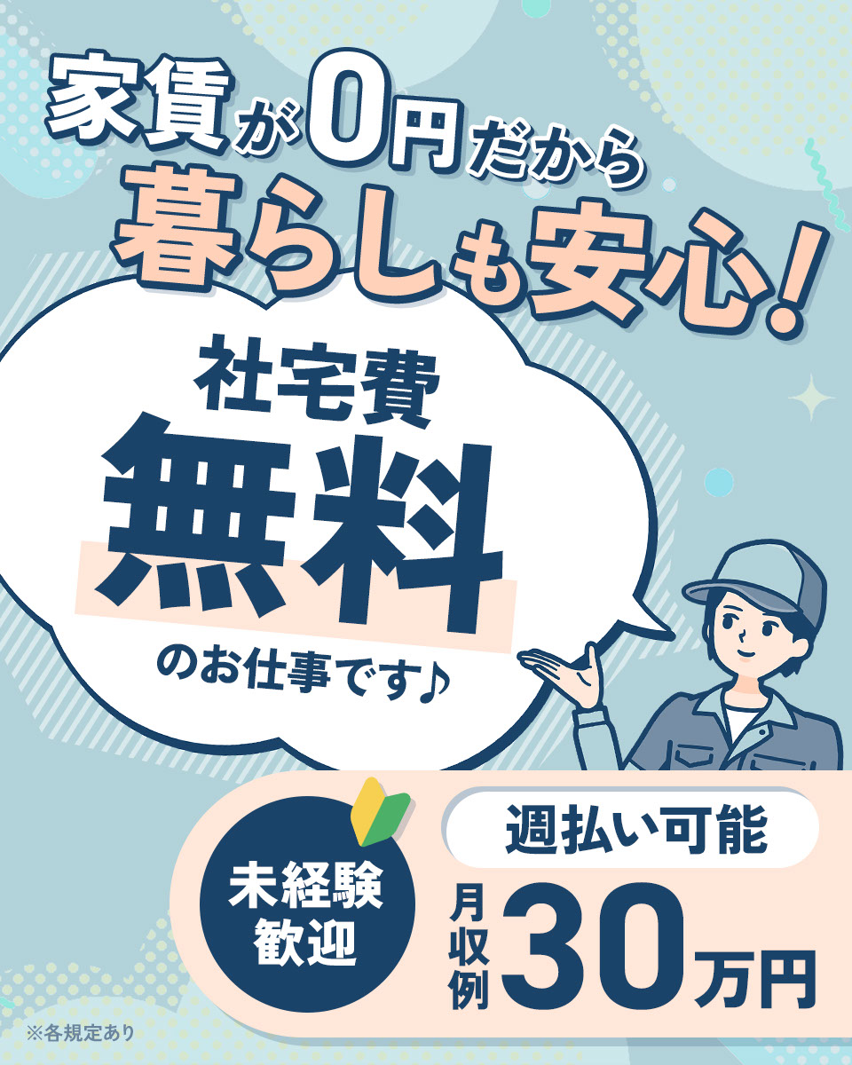 福岡県 大牟田市 株式会社ワールドインテックの半導体 電子軽作業 検査 ピッキング求人情報 寮付き 社宅 住み込み 未経験 初心者も歓迎 工場 製造業求人ならジョブハウス 合格で1万円 正社員 派遣 アルバイト 5599