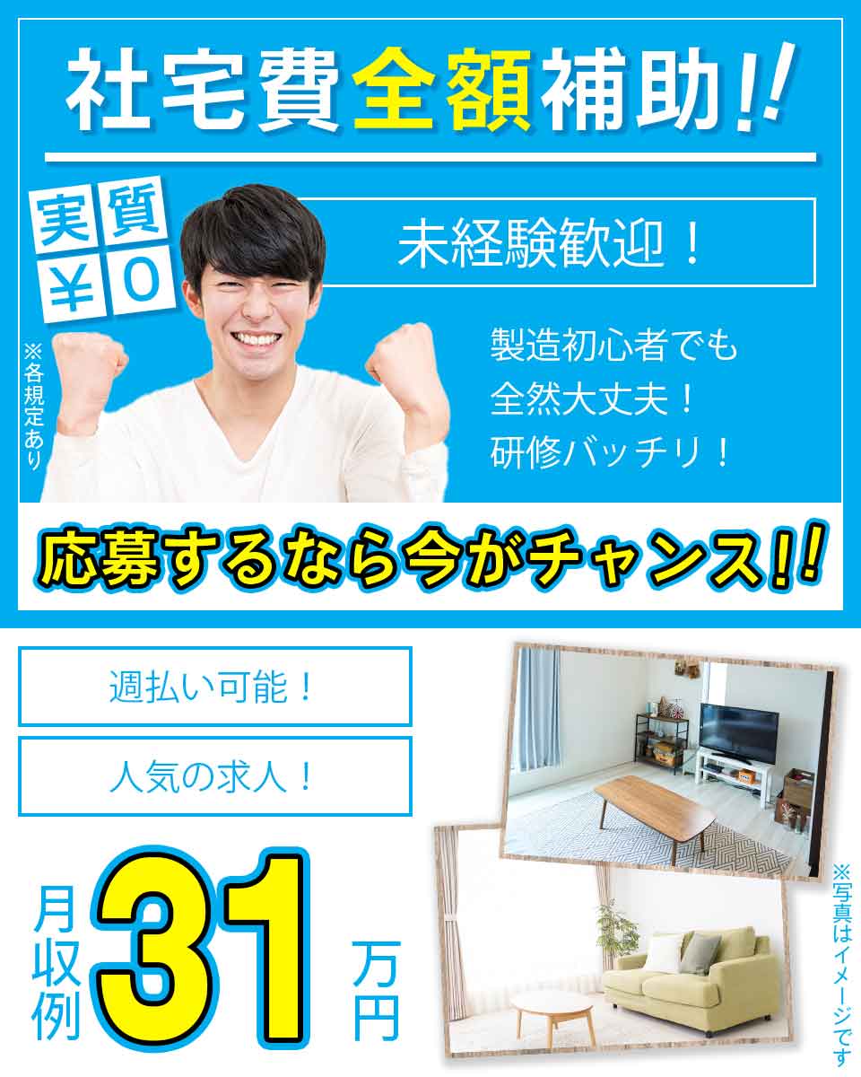 東京都 日野市 Utエイム株式会社の自動車 部品 バイク組み立て 組付け マシンオペレーター 塗装求人情報 寮付き 社宅 住み込み 土日休み 工場 製造業求人ならジョブハウス 合格で1万円 正社員 派遣 アルバイト 2148