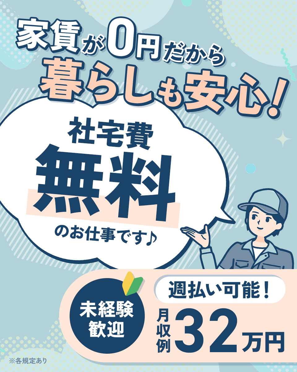 岡山県 瀬戸内市 株式会社ワールドインテックの半導体 電子組み立て 組付け マシンオペレーター 塗装求人情報 寮付き 社宅 住み込み 未経験 初心者も歓迎 工場 製造業求人ならジョブハウス 合格で1万円 正社員 派遣 アルバイト 5557