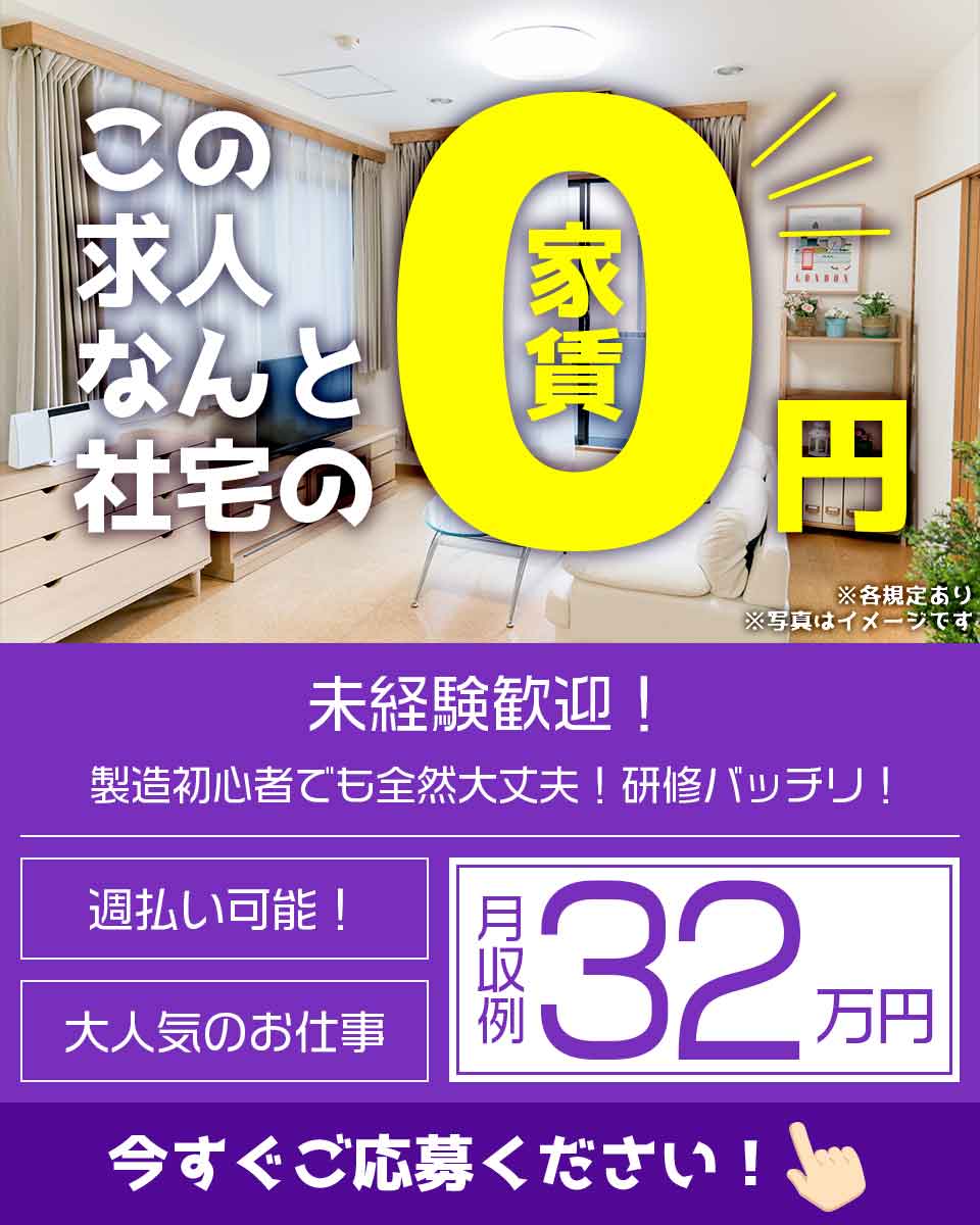 群馬県 太田市 Utエイム株式会社の自動車 部品 バイク組み立て 組付け マシンオペレーター 塗装求人情報 寮付き 社宅 住み込み 土日休み 工場 製造業求人ならジョブハウス 合格で1万円 正社員 派遣 アルバイト 4195