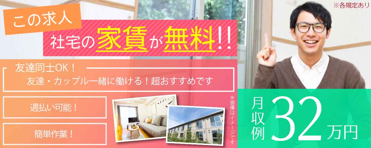 \しっかり貯金まで出来ちゃう・・?♪/月収32万円以上可能・家具家電付き寮費0円・機械オペレーター/検査(岡山県瀬戸内市)